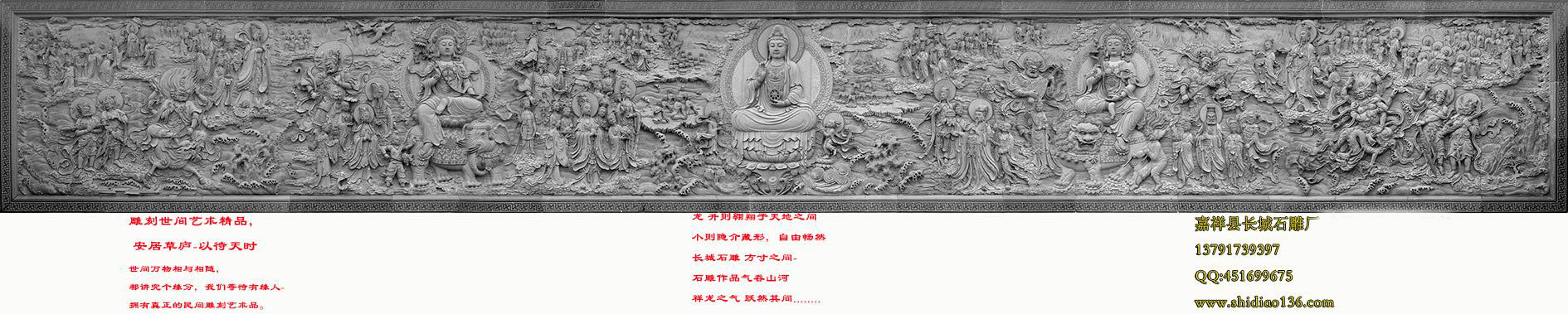 海會圖浮雕，觀音浮雕，佛像浮雕，寺院照壁