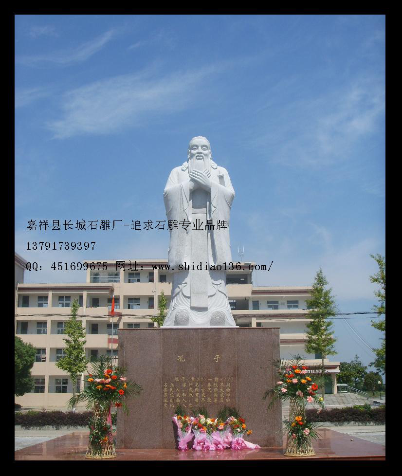 孔子像雕刻、孔子像石雕